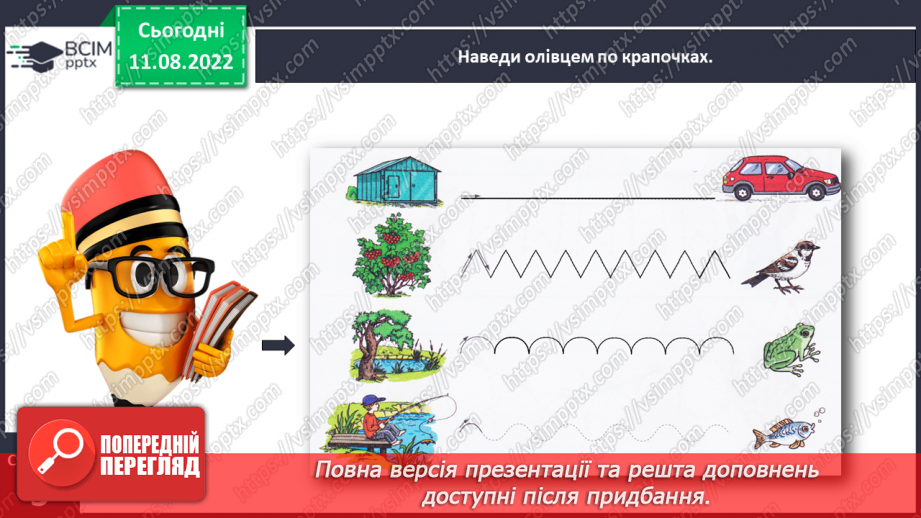 №0002 - Орієнтування на сторінці зошита (праворуч, ліворуч)30