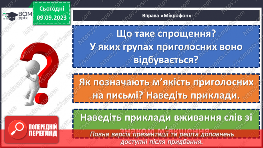 №011 - Узагальнення вивченого. Підготовка до діагностувальної роботи.5