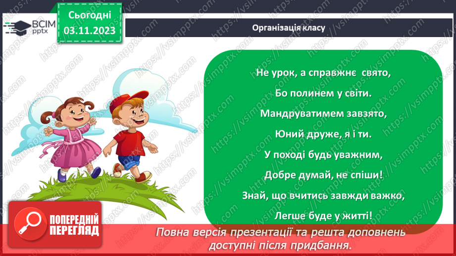 №21 - Економне використання матеріалів і ресурсів.1 №21 - Економне використання матеріалів і ресурсів.1