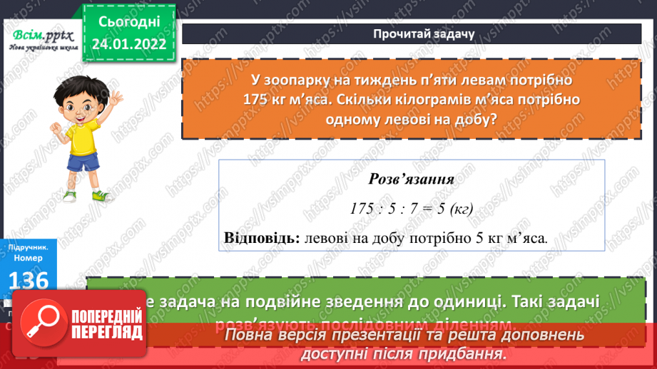 №093 - Ділення добутку на число. Задачі на подвійне зведення до одиниці.22