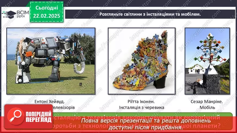 №24 - Сучасні артпрактики, нетрадиційні художні техніки11