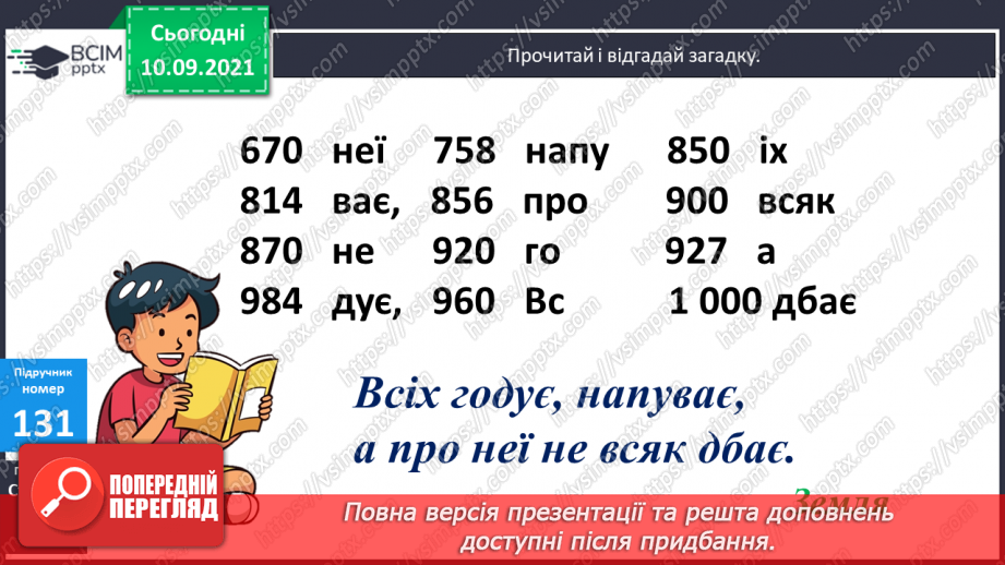 №017 - Множення круглого числа. Задачі на знаходження четвертого пропорційного способом зведення до одиниці9 №017 - Множення круглого числа. Задачі на знаходження четвертого пропорційного способом зведення до одиниці9