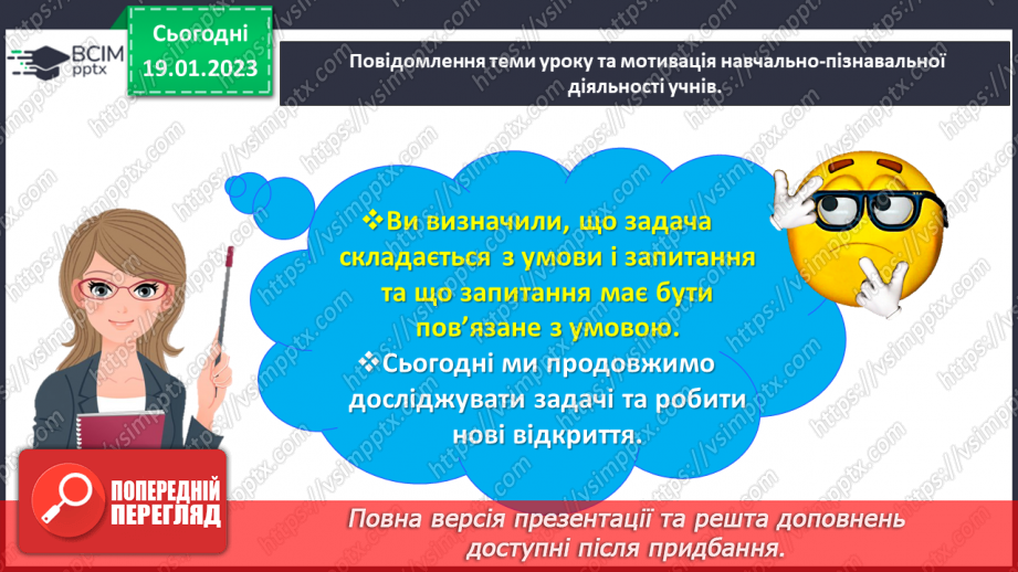 №0080 - Дізнаємося про складові задачі: числові дані, шукане,  розв’язання, відповідь.4