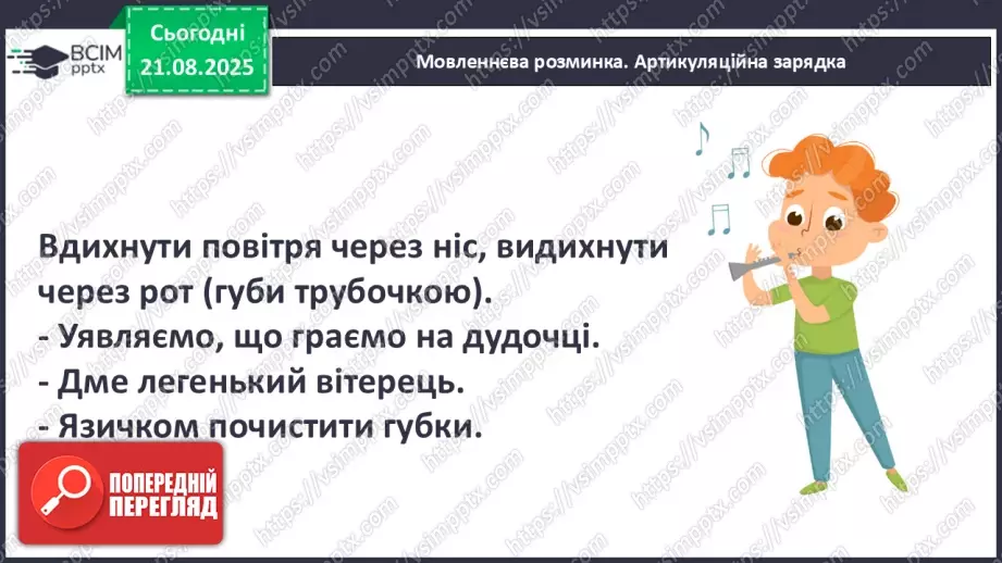 №002 - Микола Сингаївський «Веселий дзвінок».6 №002 - Микола Сингаївський «Веселий дзвінок».6