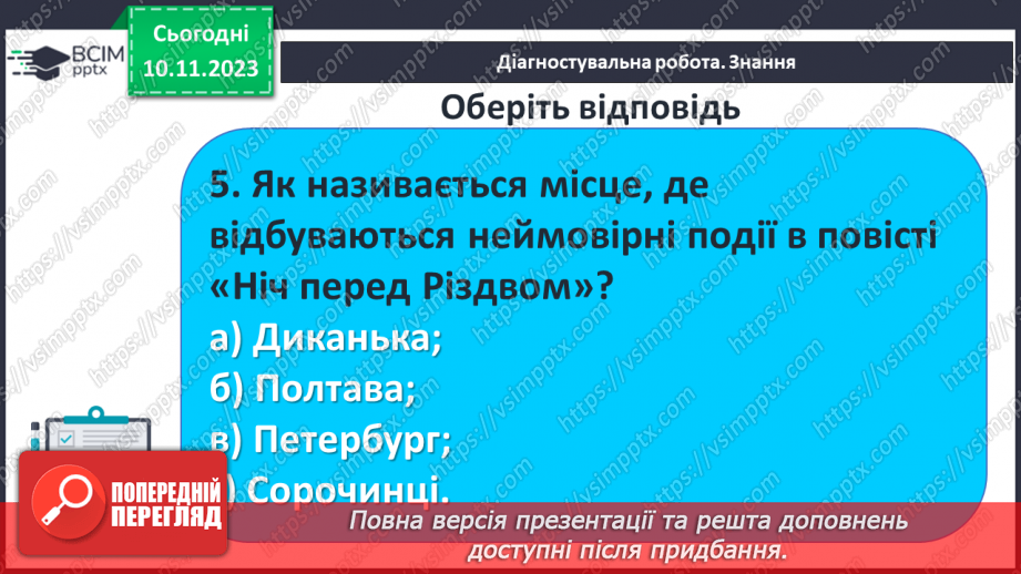 №24 - Діагностувальна робота №3. (Тестові та творчі завдання)10 №24 - Діагностувальна робота №3. (Тестові та творчі завдання)10
