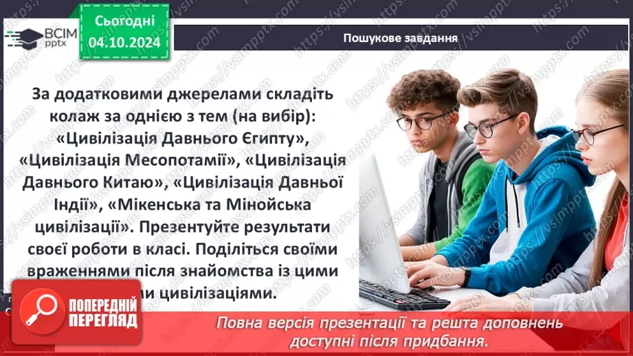 №13 - Що в  історії називають цивілізацією17 №13 - Що в  історії називають цивілізацією17
