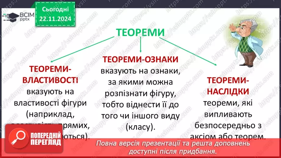 №26 - Теореми.7