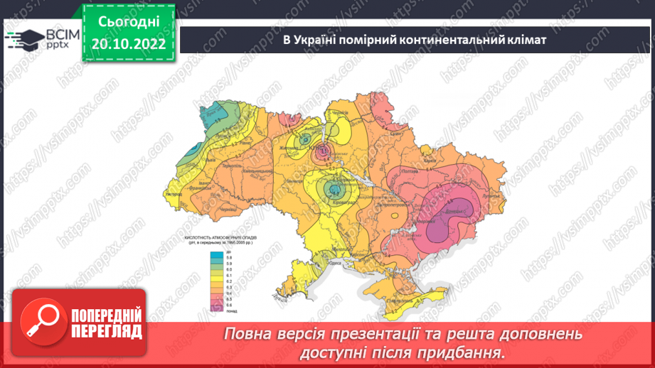 №030 - Атмосфера і погода.31