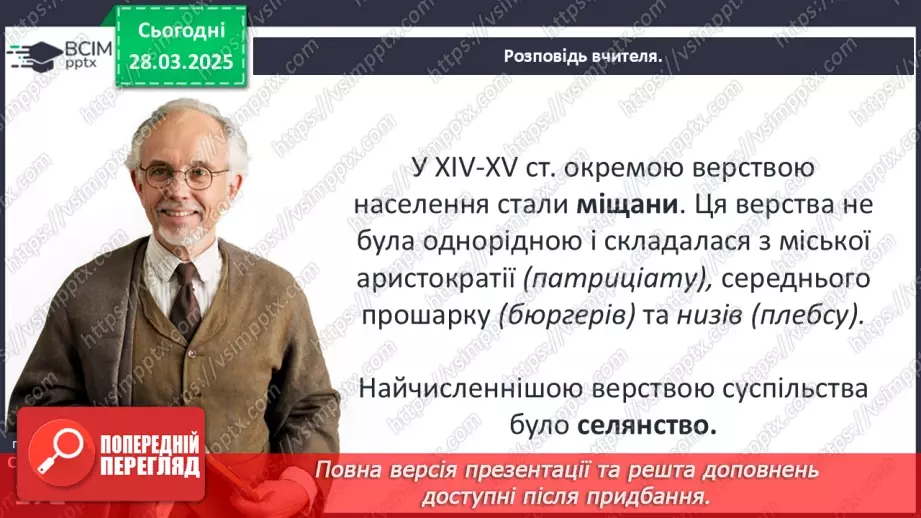 №29 - Українське суспільне життя на теренах України в ХІV–XV ст.18 №29 - Українське суспільне життя на теренах України в ХІV–XV ст.18