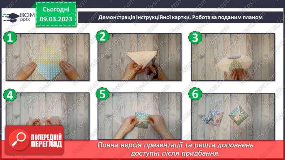 №27 - Виготовлення упаковки для печива (кольоровий папір)21