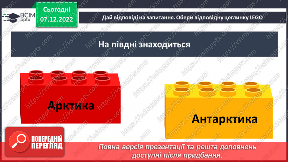№049 - Неймовірні Арктика та Антарктика11