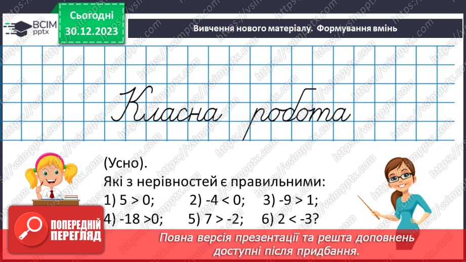 №089 - Порівняння раціональних чисел.11