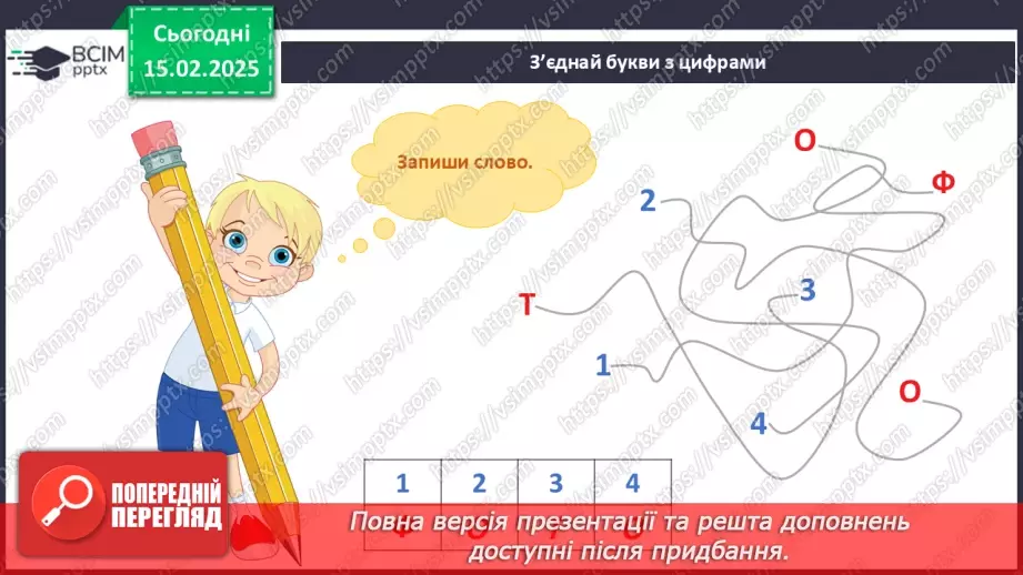 №068 - Подорож до моря. Подорож до столиці.15 №068 - Подорож до моря. Подорож до столиці.15