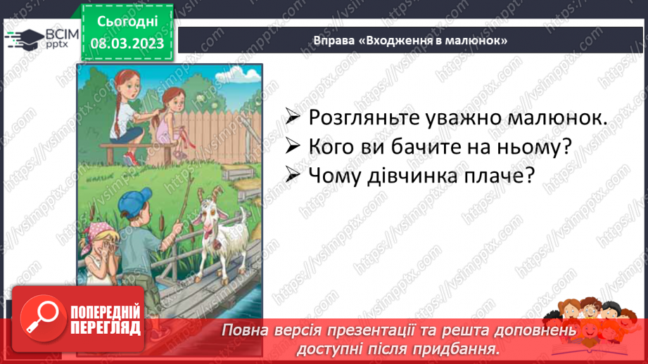 №219 - Читання. Читаю про родину. Л. Вознюк «Татко і матуся». І. Кульська «Старший брат». О. Полянська «Старша сестричка»24