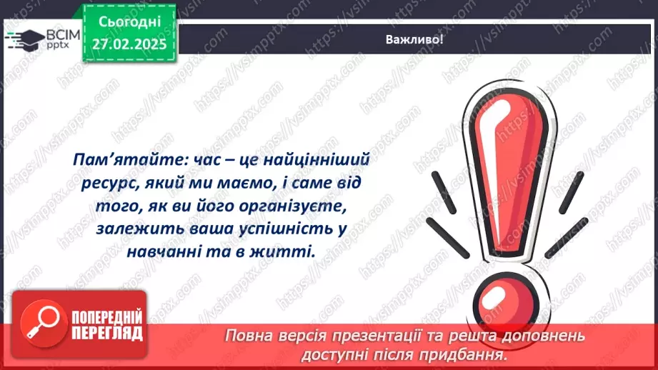 №025 - Як навчитися керувати своїм часом?26 №025 - Як навчитися керувати своїм часом?26