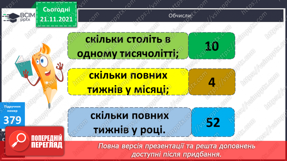 №048 - Ділення іменованого числа, вираженого в одиницях часу, на неіменоване6 №048 - Ділення іменованого числа, вираженого в одиницях часу, на неіменоване6