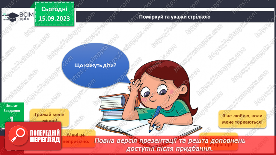 №028 - Мій особистий простір8 №028 - Мій особистий простір8