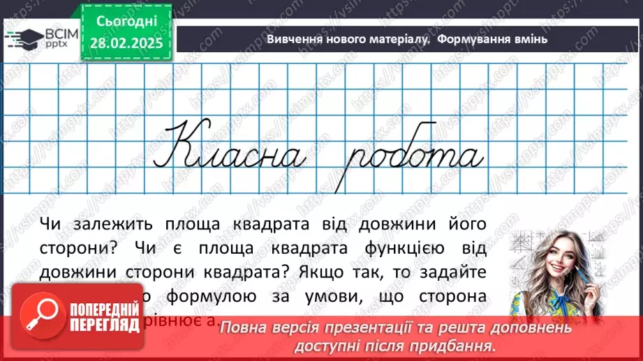 №073 - Розв’язування типових вправ і задач. Самостійна робота8 №073 - Розв’язування типових вправ і задач. Самостійна робота8