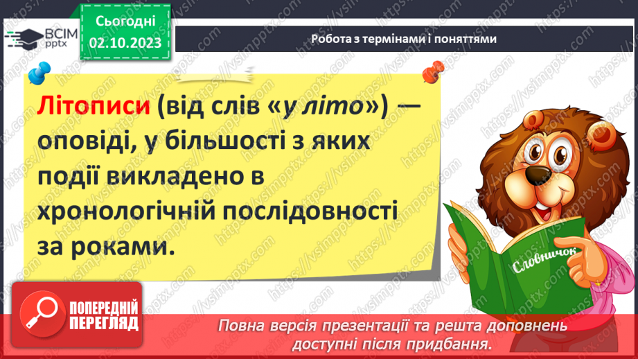 №15 - Становлення історичної науки14