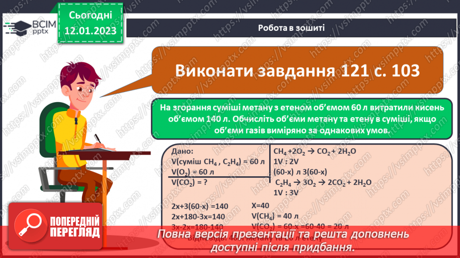 №37 - Обчислення об`ємних відношень газів за хімічними рівняннями.21 №37 - Обчислення об`ємних відношень газів за хімічними рівняннями.21