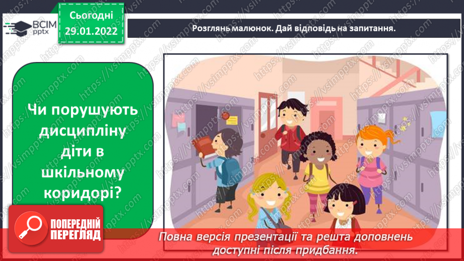 №062 - Безпека в школі та в людних місцях5 №062 - Безпека в школі та в людних місцях5