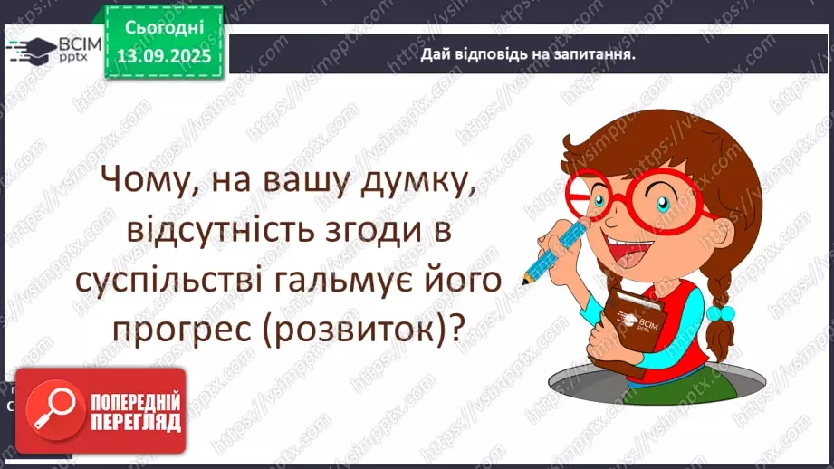 №0010 - Чи здатні люди змінювати суспільство.17 №0010 - Чи здатні люди змінювати суспільство.17