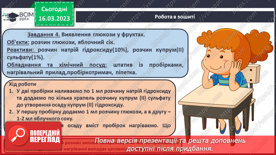 №56-57 - Експериментальне дослідження деяких харчових продуктів.8 №56-57 - Експериментальне дослідження деяких харчових продуктів.8