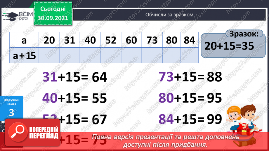 №026 - Додавання чисел виду 45 + 21. Десятковий склад чисел першої сотні12