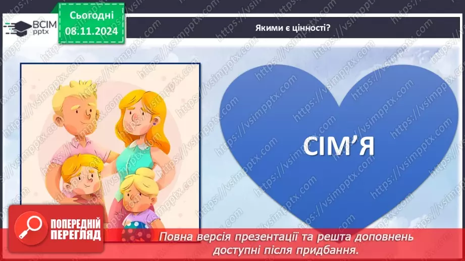 №32 - Коло цінностей.6 №32 - Коло цінностей.6