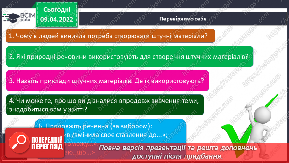 №086 - Чому матеріали використовують повторно19 №086 - Чому матеріали використовують повторно19