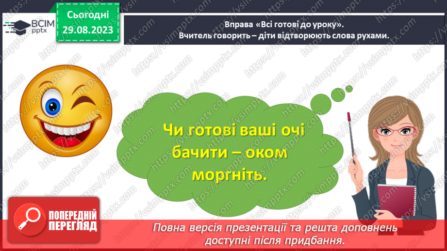 №009 - Слова, які відповідають на питання що робить? Тема для спілкування: Режим дня3