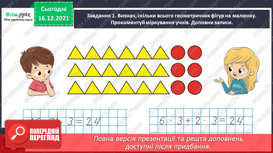 №132 - Вивчаємо правило множення суми на число11 №132 - Вивчаємо правило множення суми на число11