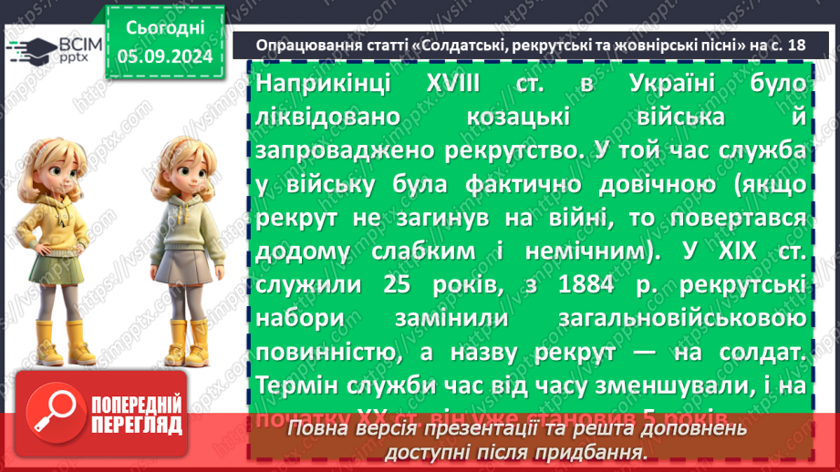 №05 - Народні наймитські, рекрутські, солдатські, жовнірські пісні: «Ой матінко-вишня», «В суботу пізненько», «Ой хмариться, туманиться..»12