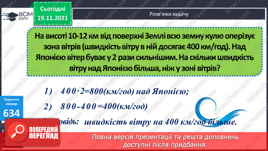 №064 -  Формування уявлень про площу фігури. Порівняння площі фігур з клітинками. Повторення знаходження числа за значенням його дробу.11