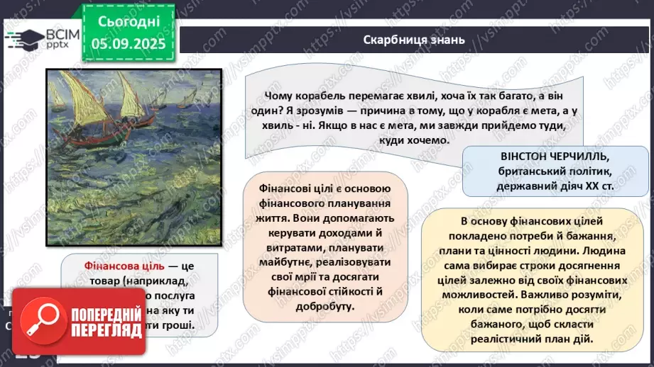 №03 - Фінансові цілі.20 №03 - Фінансові цілі.20