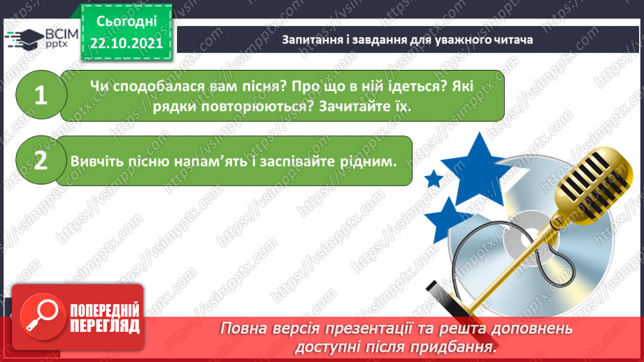 №040 - Українські народні пісні «Ой зелене жито, зелене...»11