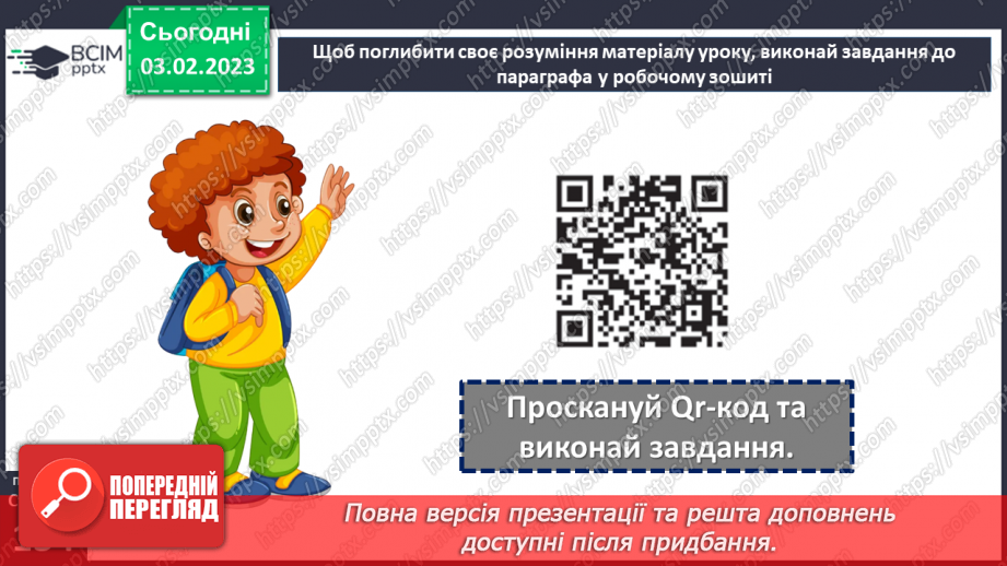 №22 - Дозвілля і спорт, подорожі і міграції, та їх вплив на життя людей.18 №22 - Дозвілля і спорт, подорожі і міграції, та їх вплив на життя людей.18