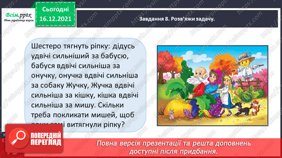 №127 - Знайомимось із діленням з остачею36 №127 - Знайомимось із діленням з остачею36