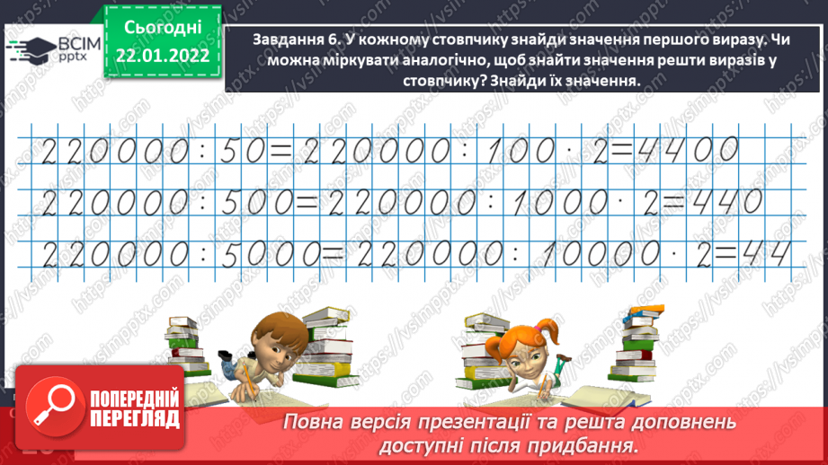 №098 - Розв’язуємо задачі на знаходження однакової величини за двома різницями39