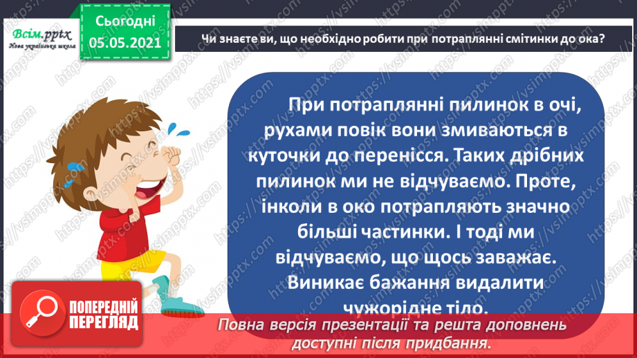 №080 - Навіщо потрібні окуляри?24