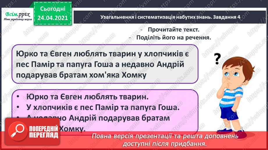 №162 - Письмо вивчених букв, складів, слів, речень. Робота з дитячою книжкою: знайомлюсь з дитячими енциклопедіями про тварин.24