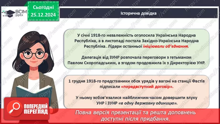 №018 - День соборності України.11 №018 - День соборності України.11