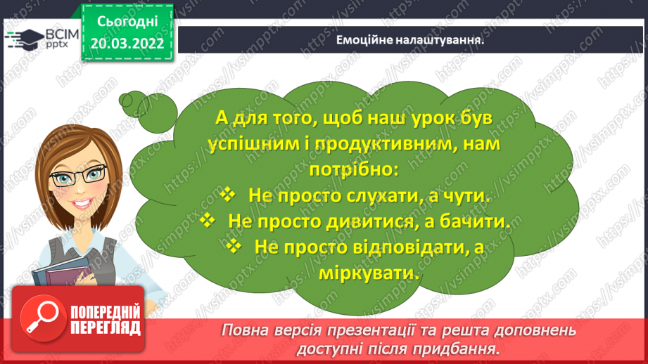 №093 - День матері. Дмитро Павличко «Мати». Виготовлення подарунку матерям.4