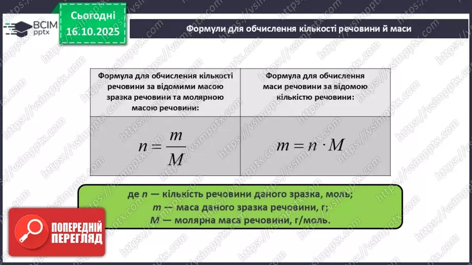 №17 - Підсумок з теми «Пізнаємо кількісні закони хімії»24 №17 - Підсумок з теми «Пізнаємо кількісні закони хімії»24