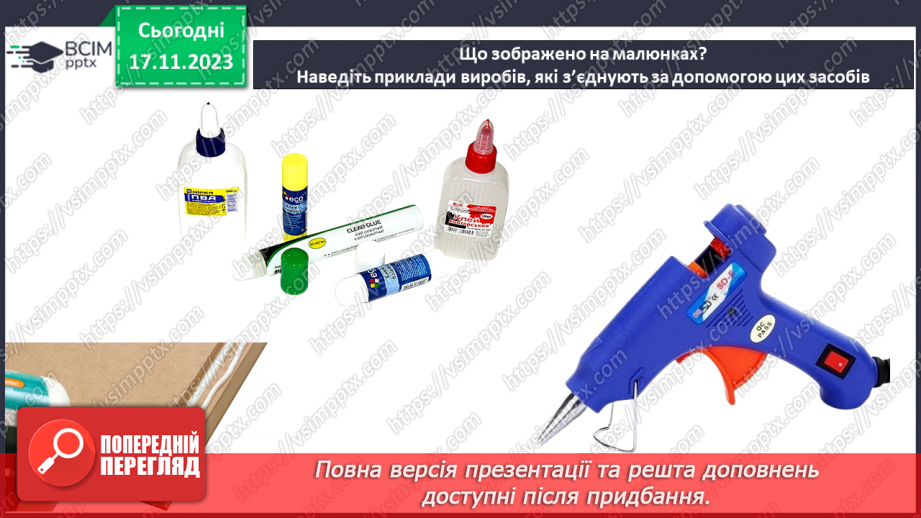 №25 - Проєктна робота «Різні види з’єднань».10 №25 - Проєктна робота «Різні види з’єднань».10