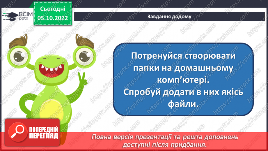 №08 - Інструктаж з БЖД. Логічна організація даних. Деревоподібна структура файлів.33