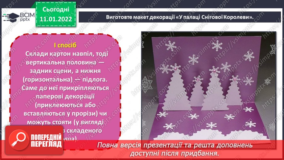 №18 - У сніговому королівстві. Театральне мистецтво, художник-декоратор, макет декорації.16