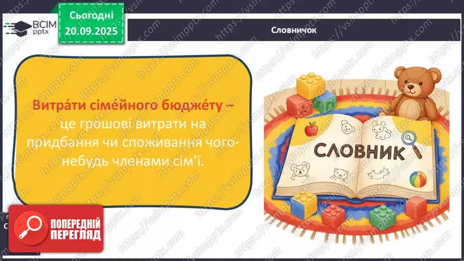 №0015 - Що таке сімейний добробут.15 №0015 - Що таке сімейний добробут.15