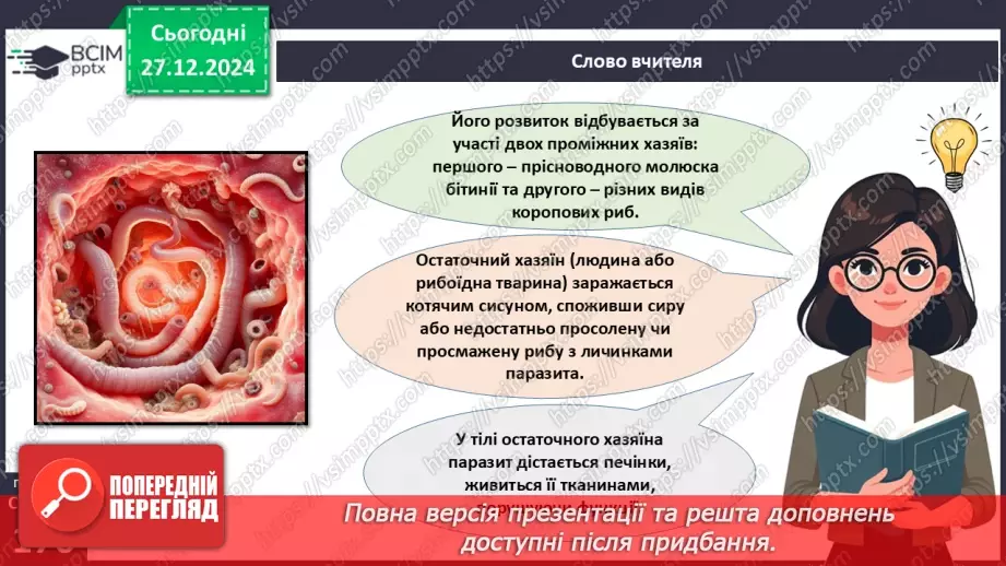 №51 - Плоскі черви.10