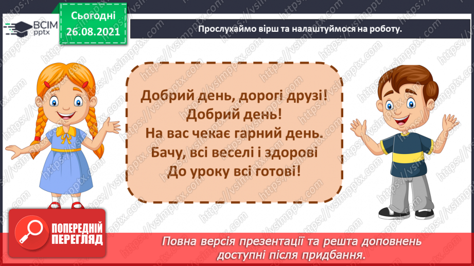 №02 - Милуємося красою землі (продовження) Графічні засоби виразності. Створення образу дерева: «Ніжна берізка», «Кремезний дуб», «Струнка тополя» (кольорові олівці, пастель).1